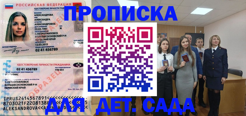 прописка 2025 в Бакале
