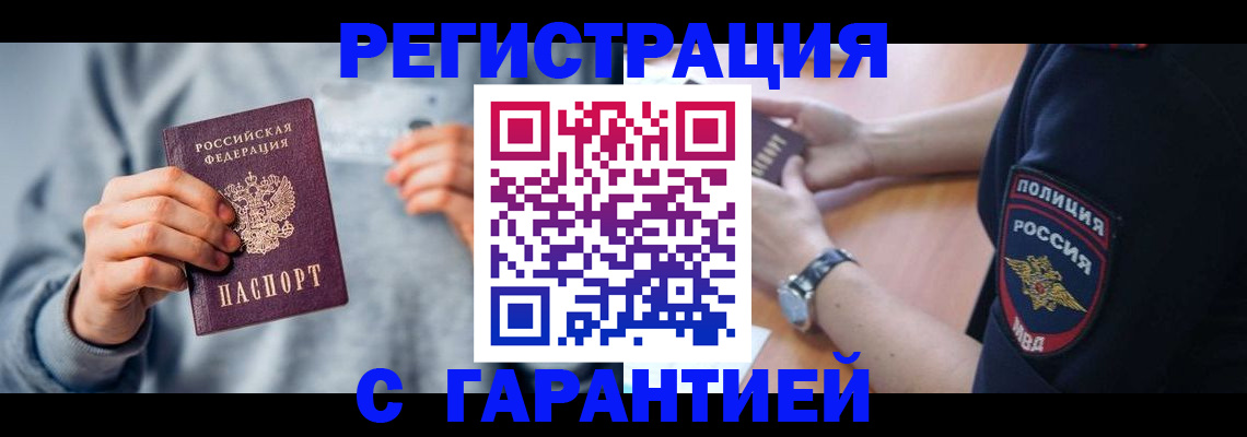 прописка иностранных граждан в Бакале