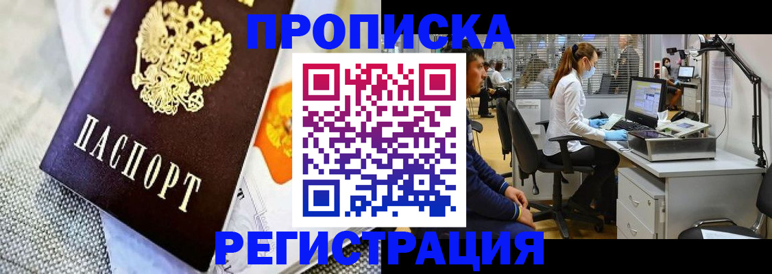 прописка гарантия в Бакале